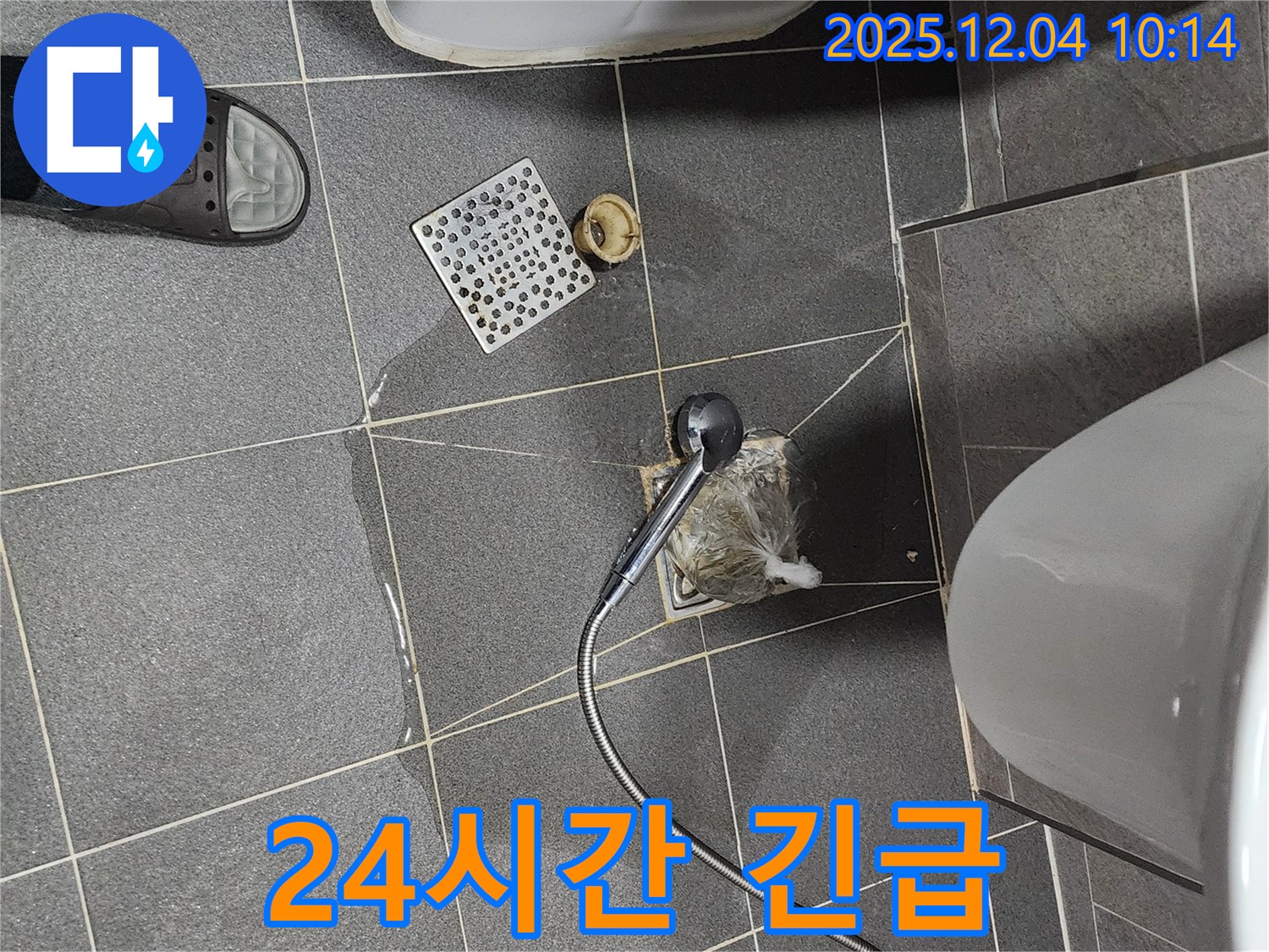 포천 일동에서 욕실 하수구 막힘 발생 시 24시간 언제든지 달려가서 문제를 해결해 드립니다.