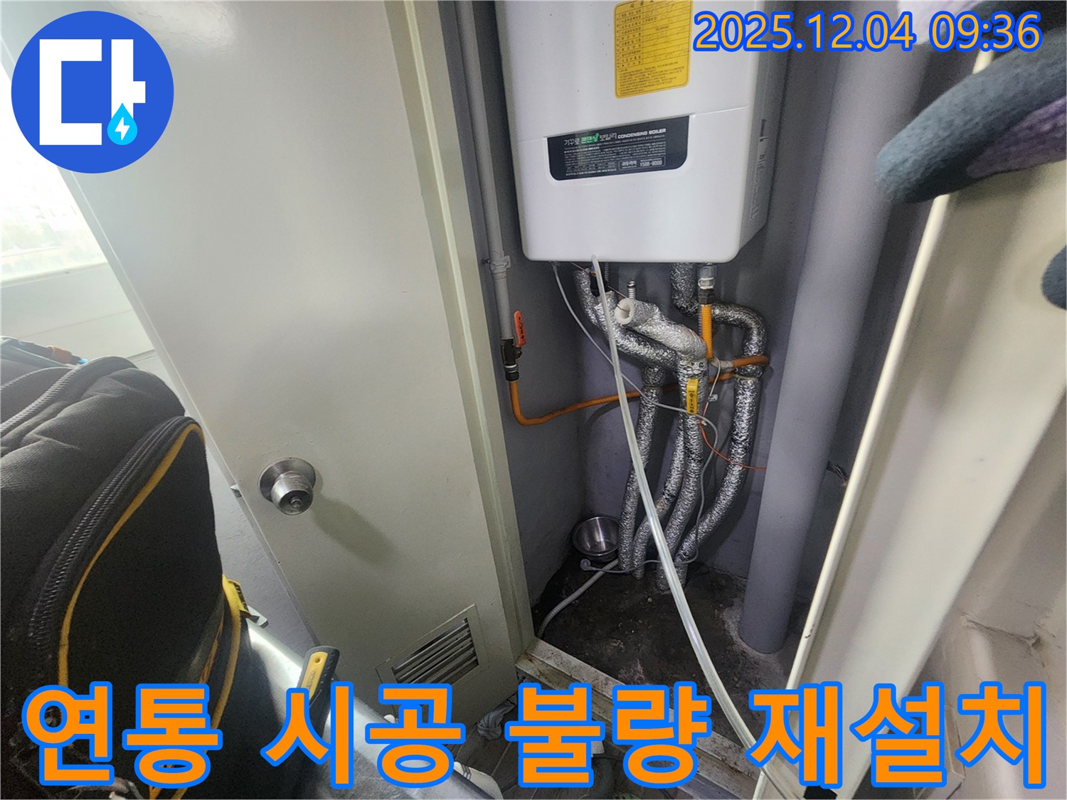 포천시 - 보일러 연통 설치 시공 불량 - 안전을 위해 올바르게 재설치 작업을 진행했습니다.