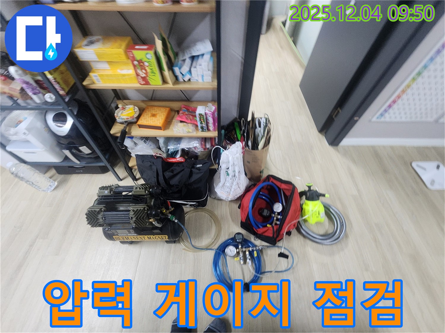 포천시 일동면 누수 - 정밀한 압력 게이지 점검으로 미세한 누수까지 찾아냅니다.