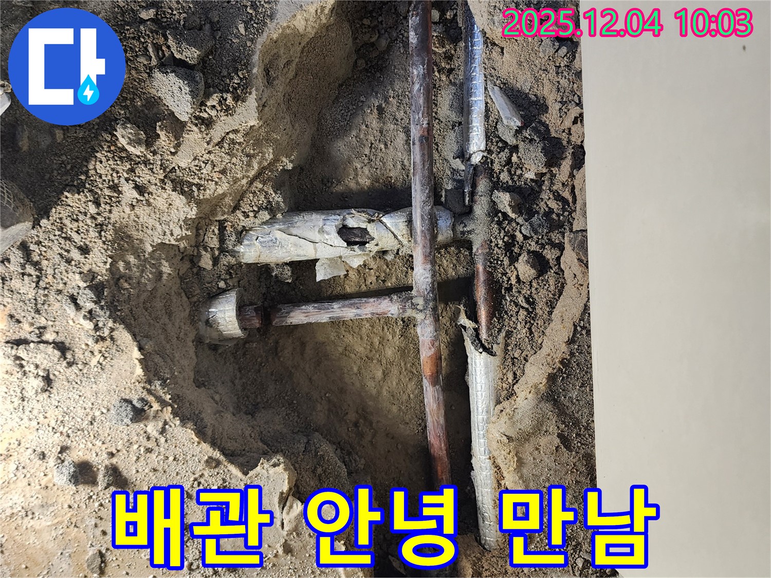 포천시 일동면 유동리 00번지 누수 현장 - 낡은 배관, 이제는 안녕! 새로운 배관과의 만남을 기대하며 작업에 임합니다.