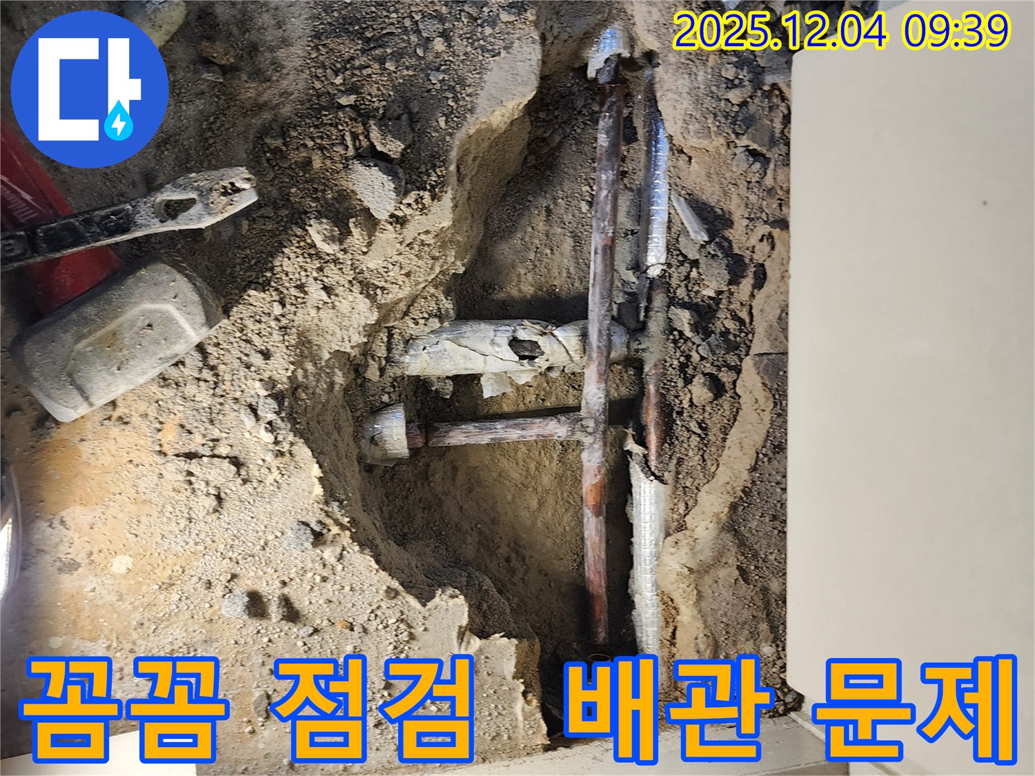 포천시 일동면 유동리 누수 - 꼼꼼하게 배관을 점검하여 누수 원인을 파악하고 문제를 해결하는 누수 공사 현장입니다.