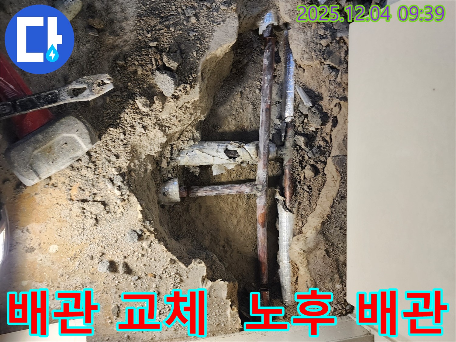 포천시 일동면 유동리 누수 - 낡은 배관을 새 배관으로 교체하는 누수 공사 작업 모습입니다.