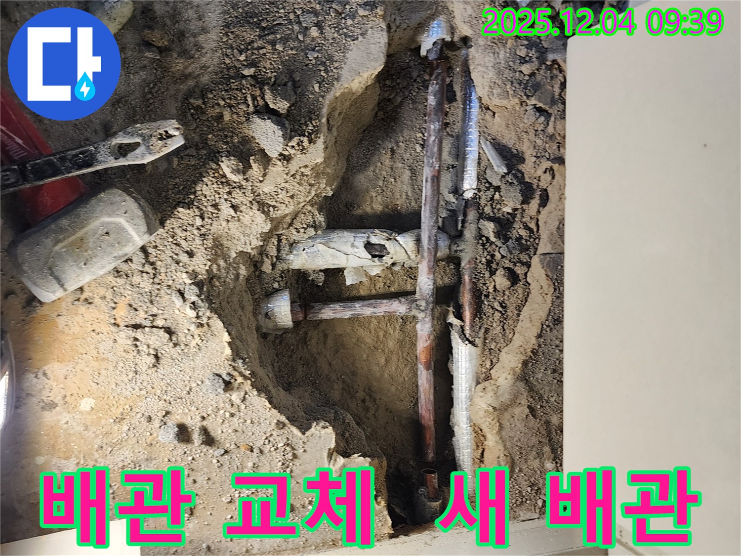 포천시 일동면 유동리 누수 - 낡은 배관을 제거하고 새로운 배관으로 교체하는 작업 모습입니다.