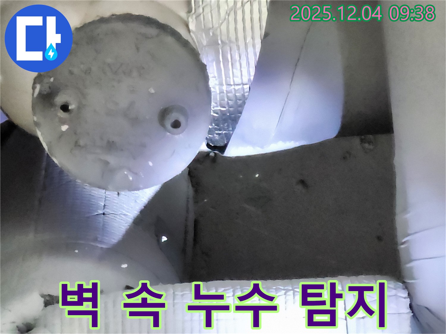 포천시 일동면 유동리 누수 - 벽 속 배관 누수, 첨단 장비로 정확하게 탐지