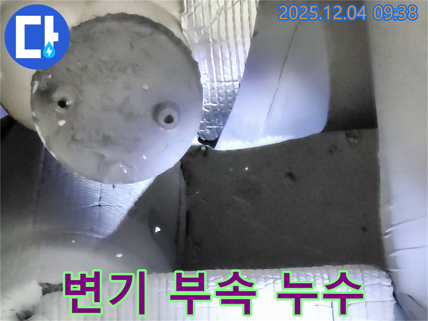 포천시 일동면 유동리 누수 - 변기 부속 누수, 간단한 교체로 물 절약 효과