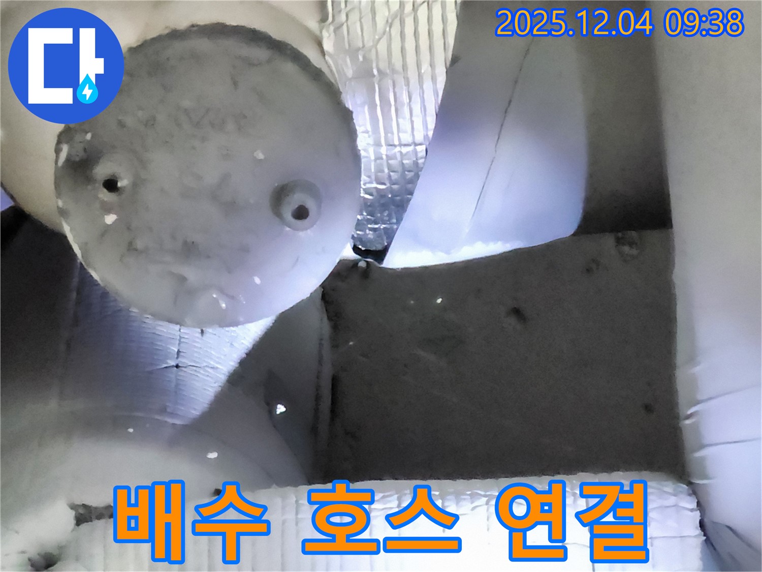 포천시 일동면 유동리 누수 - 세탁기 배수 호스 연결 불량, 간단하게 해결!