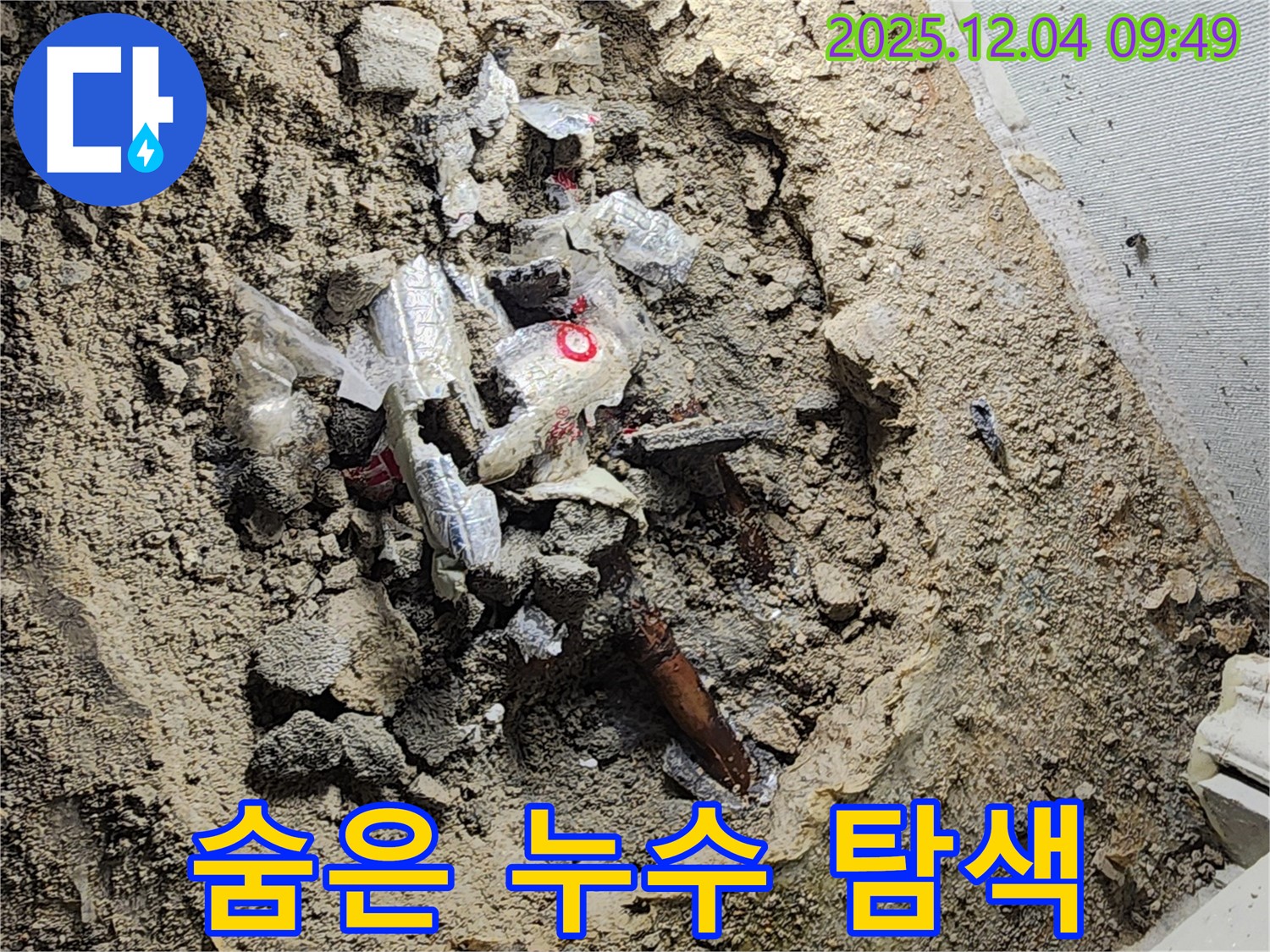 포천시 일동면 유동리 누수 - 숨겨진 누수 지점을 찾기 위한 탐색 작업!