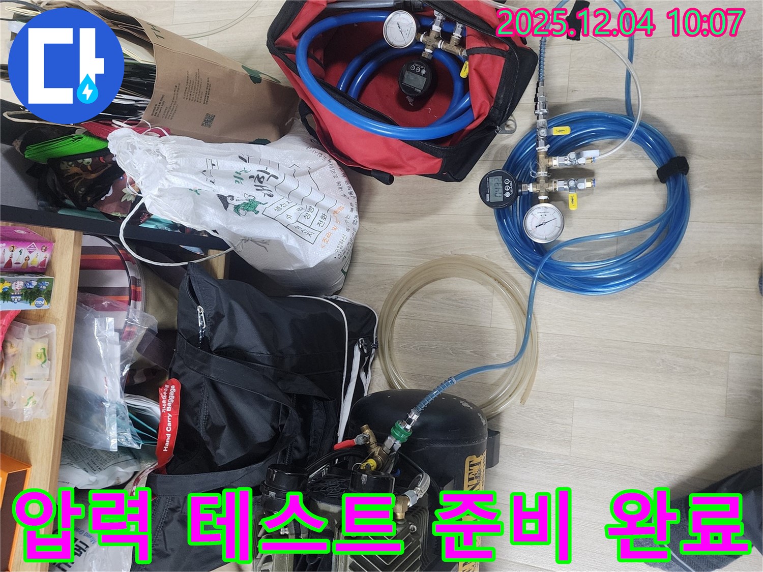 포천시 일동면 유동리 누수 - 압력 테스트 준비 완료, 시작 준비!