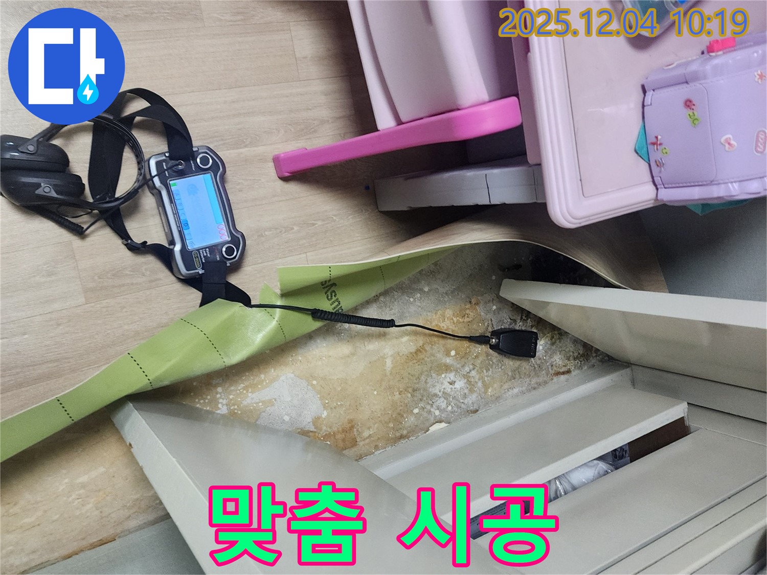 포천시 일동면 유동리 누수 - 옷장 밑 습기, 원인 분석 후 맞춤 시공 진행
