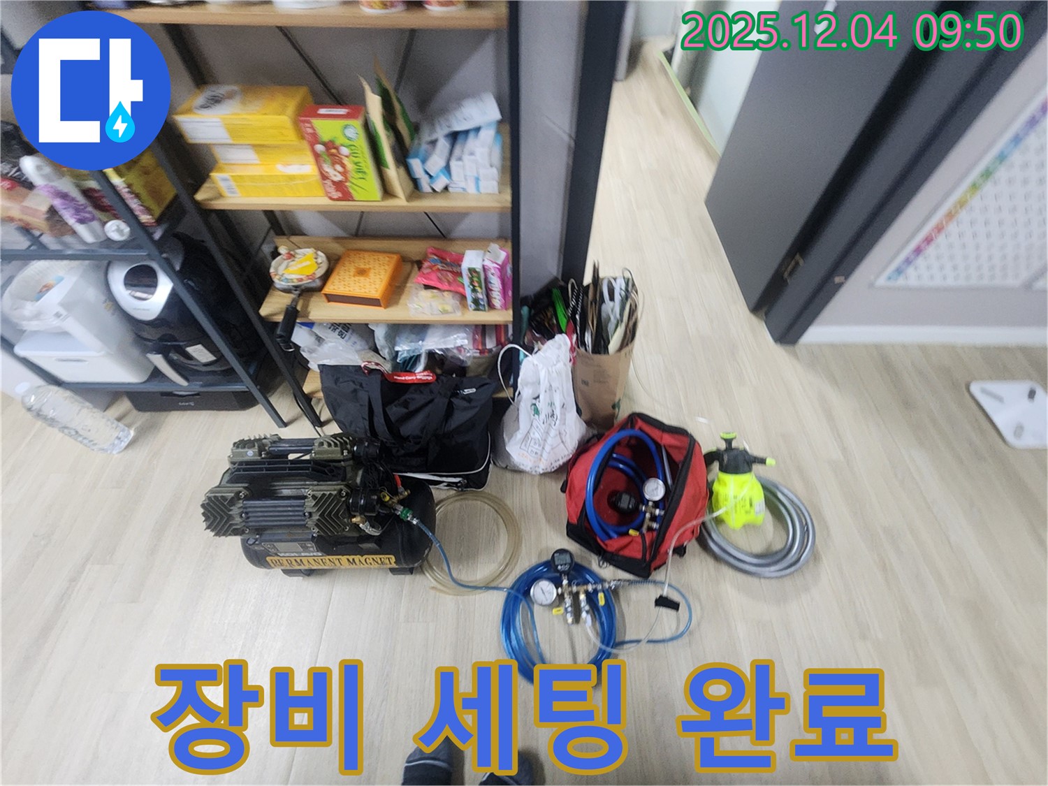 포천시 일동면 유동리 누수 - 완벽한 장비 세팅 완료! 이제 누수 잡으러 갑니다!