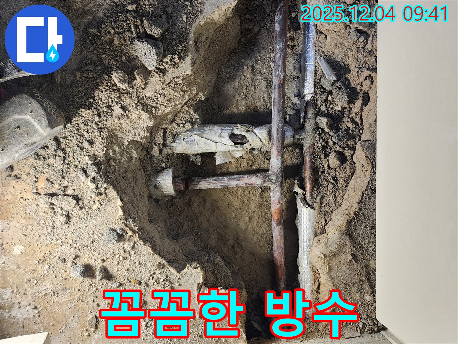 포천시 일동면 유동리 누수 현장 - 배관 연결 부위에 꼼꼼하게 방수 작업을 진행하는 모습
