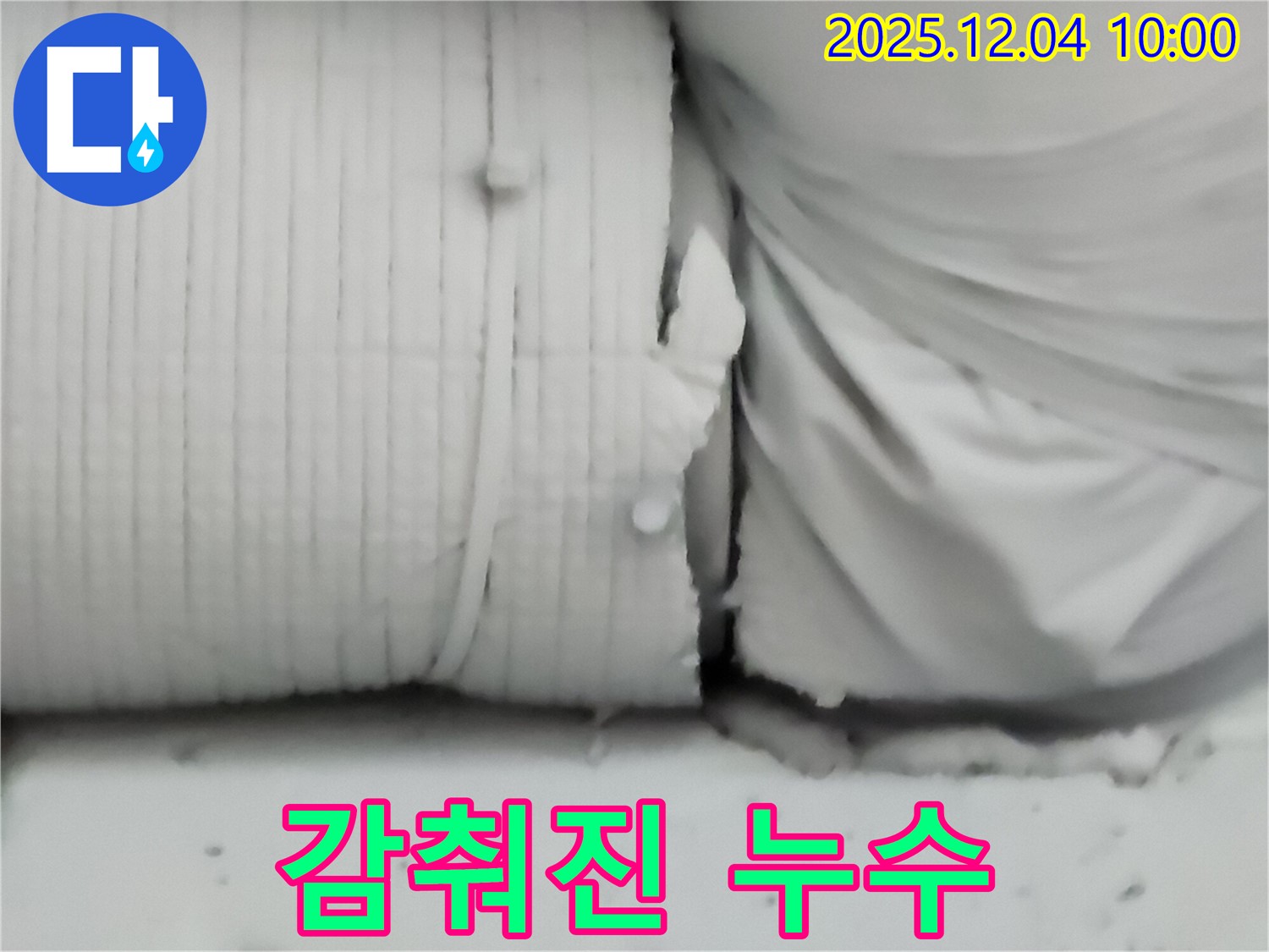 포천시 일동면 유동리 누수 현장 - 보온재 속에 숨겨진 누수를 찾아내는 모습입니다.