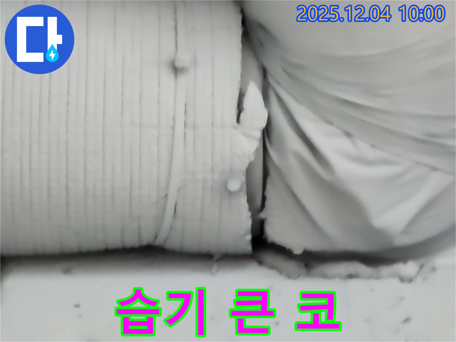 포천시 일동면 유동리 누수 현장 - 보온재 속에 숨은 습기는 누수 문제의 심각성을 알리는 신호입니다.