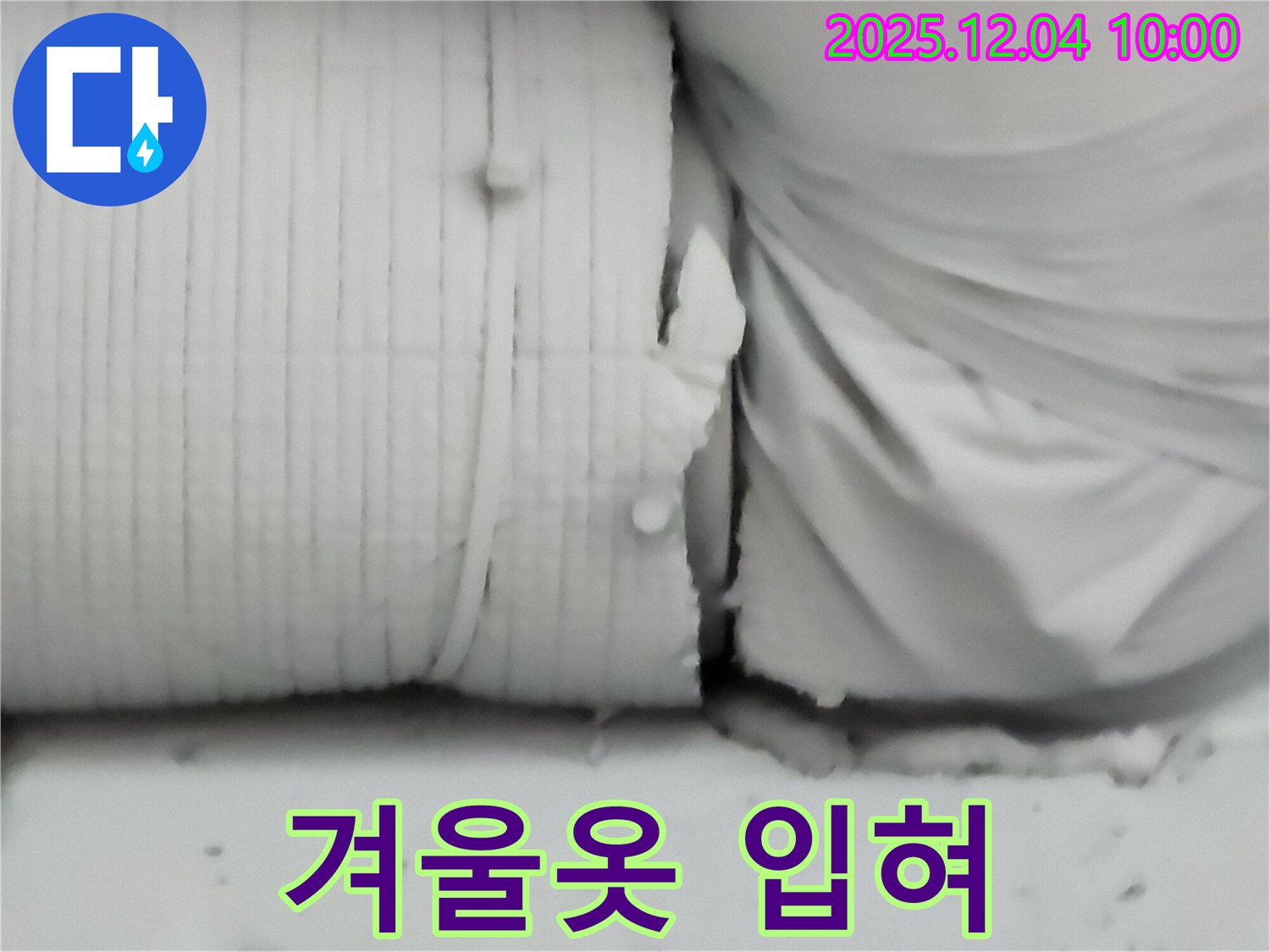 포천시 일동면 유동리 누수 현장 - 보온재를 겨울옷처럼 꼼꼼하게 시공하여 수도관을 보호하는 모습입니다.