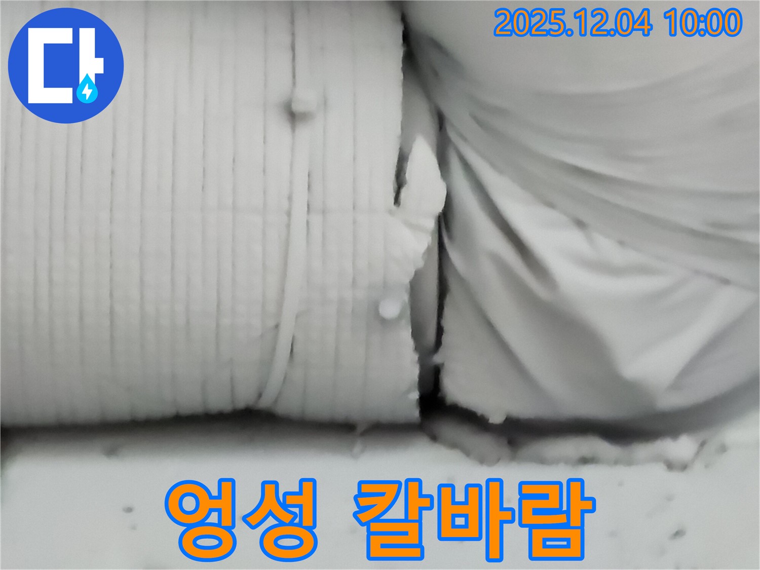 포천시 일동면 유동리 누수 현장 - 엉성하게 시공된 보온재는 칼바람을 막기에는 역부족입니다.