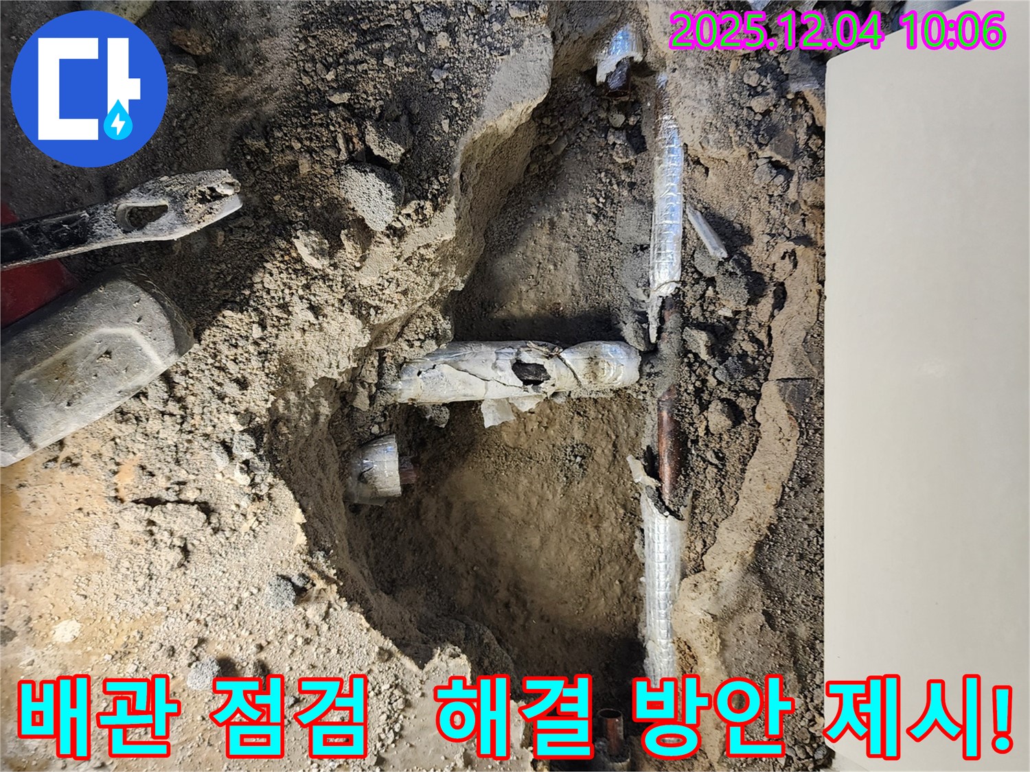 포천시 일동면 유동리 배관 누수 점검 - 누수 문제를 꼼꼼하게 점검하고 해결 방안을 제시합니다.