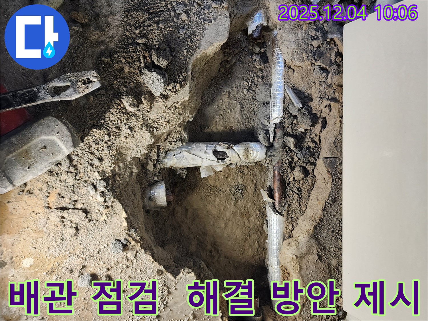 포천시 일동면 유동리 배관 점검 - 누수 문제를 꼼꼼하게 점검하고 해결 방안을 제시합니다.