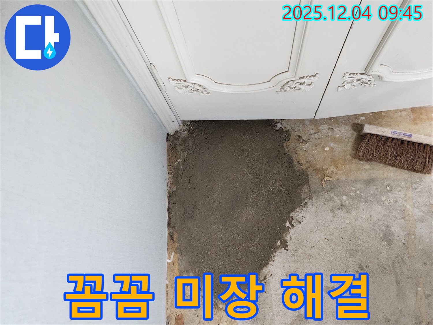 포천시 일동면 유동리 벽 누수 - 꼼꼼한 미장으로 완벽하게 해결했습니다!