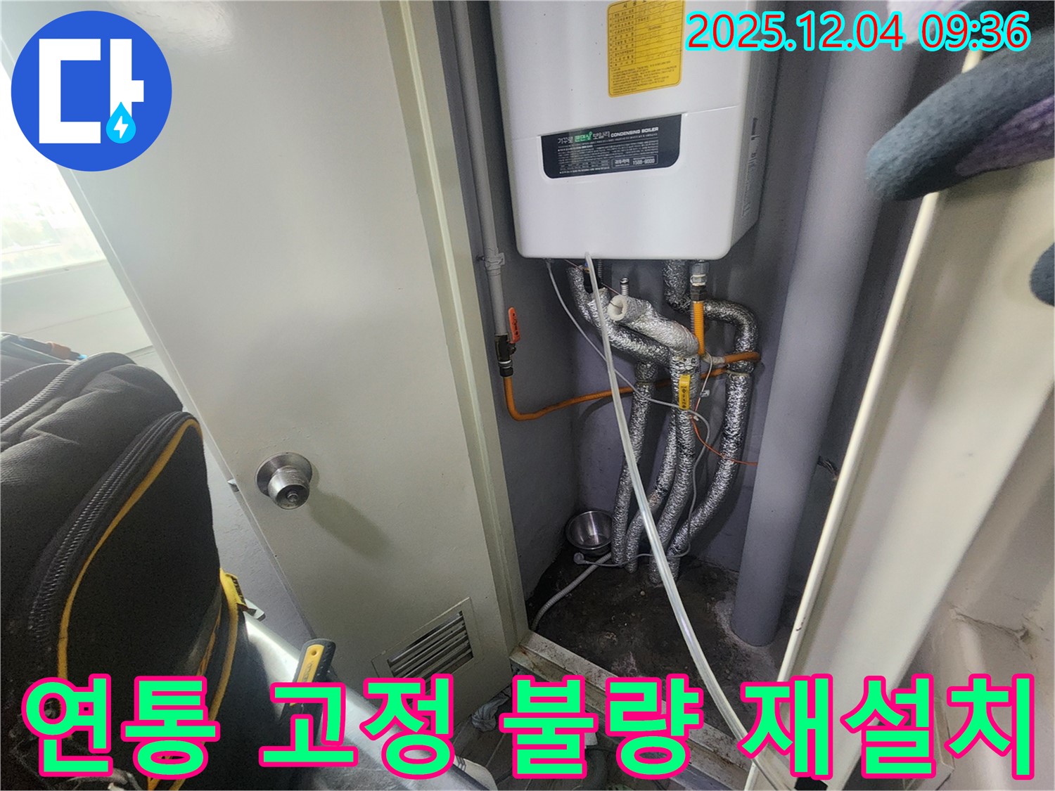 포천시 일동면 유동리 - 보일러 연통 고정 장치 불량 - 안전을 위해 재설치 작업을 진행했습니다.