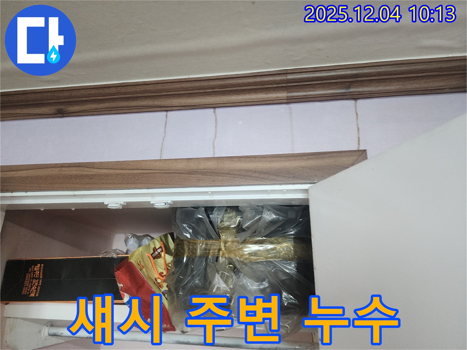 포천시 일동면 유동리 - 섀시 주변 누수, 실리콘 상태 점검 필수