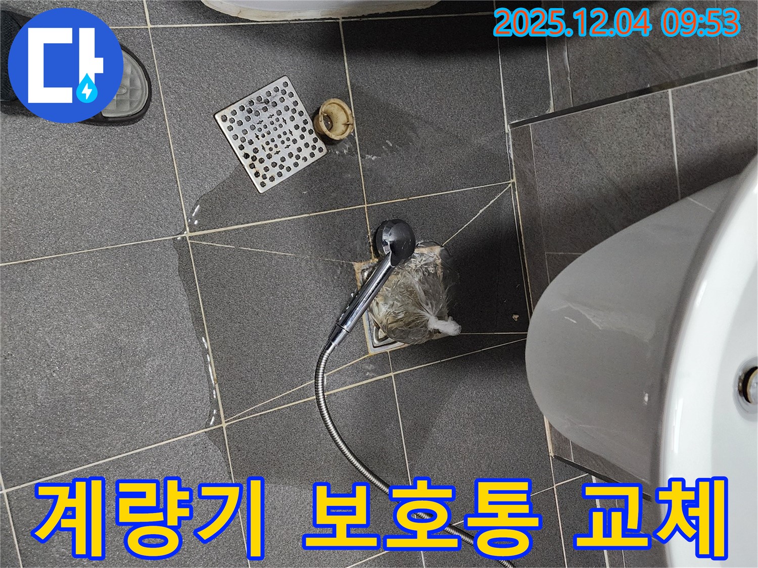 포천시 일동면 유동리 수도 계량기 - 파손된 수도 계량기 보호통을 새 제품으로 교체하는 모습입니다.