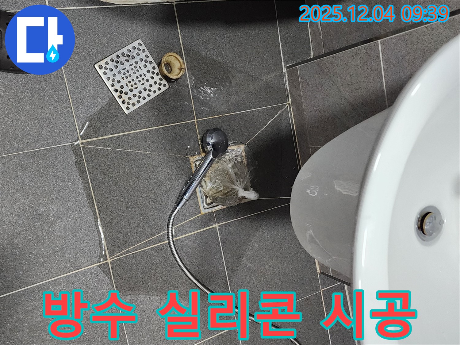 포천시 일동면 유동리 욕조 실리콘 곰팡이 - 곰팡이 제거 후 방수 실리콘 시공