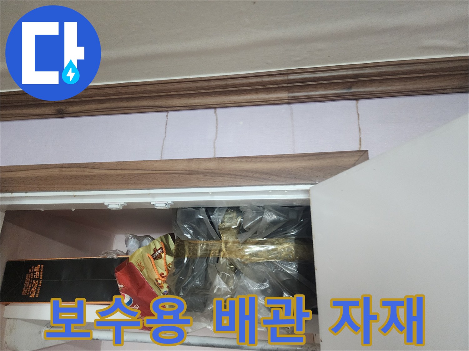 현장에 도착하여 준비한 배관 교체 자재들