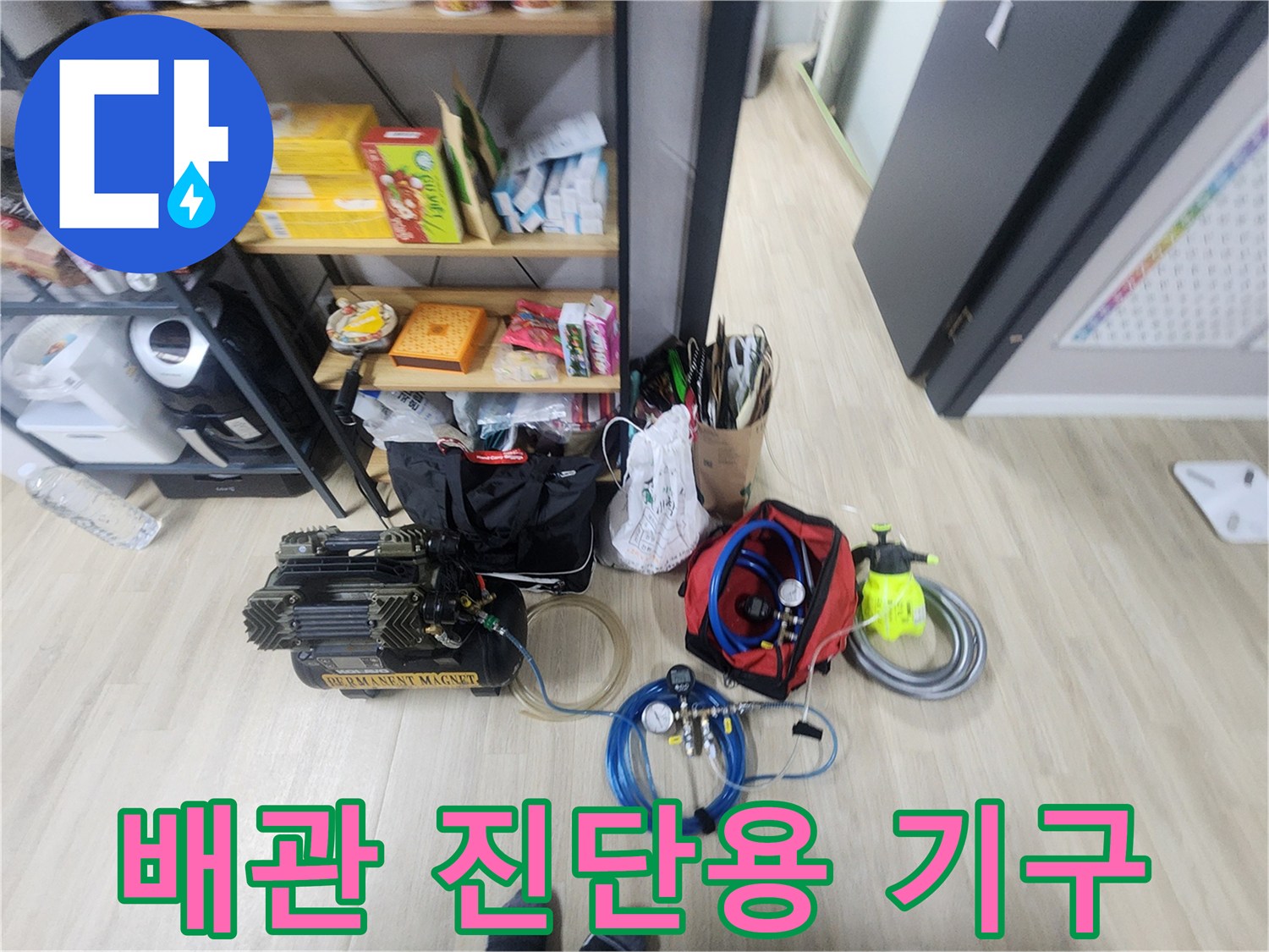 현장에 방문하여 배치해 둔 가스 탐지기와 공압 측정 장비 세트