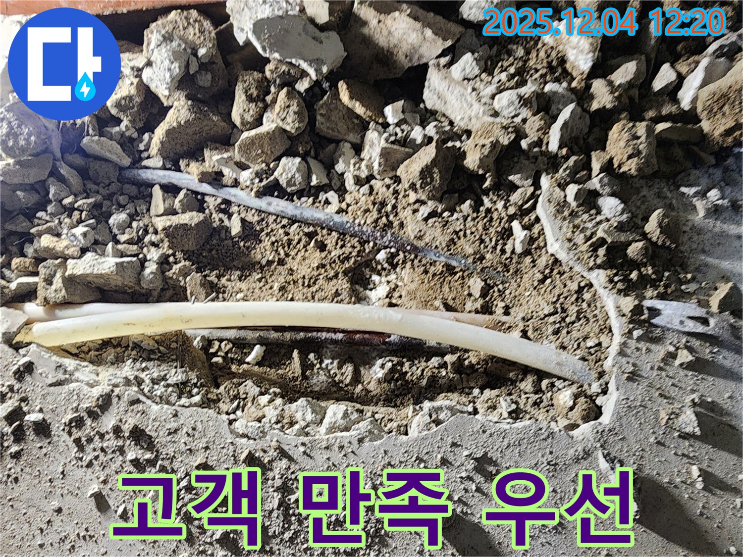 기산리 000번지 누수 - 포천 누수, 고객 만족을 최우선으로 생각합니다!