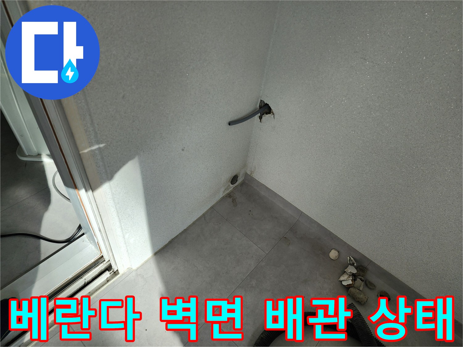 베란다-벽면에-돌출된-배관과-주변-벽면-상태를-촬영한-사진