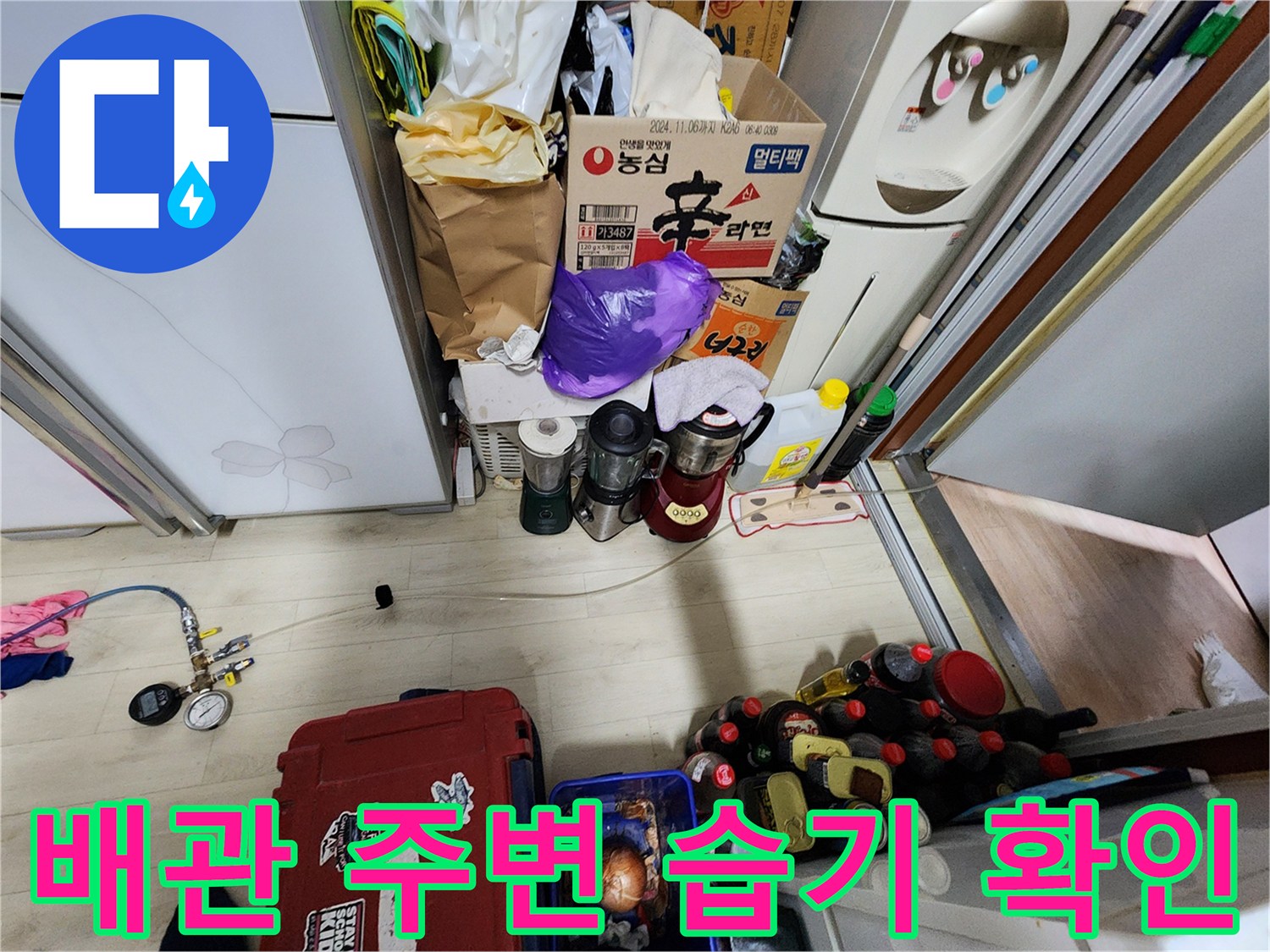 세탁실-배관 주변-물샘 현상 관찰