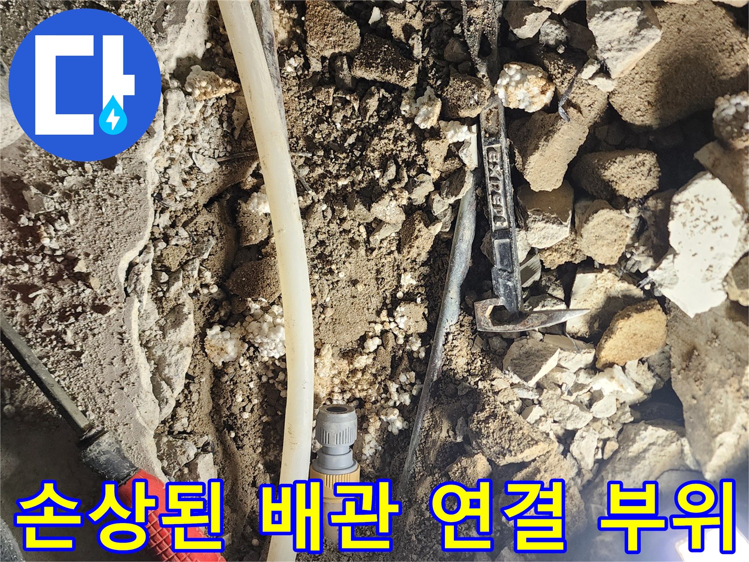 일동면 공사현장-누수가 의심되는 배관 파편과 젖은 토양