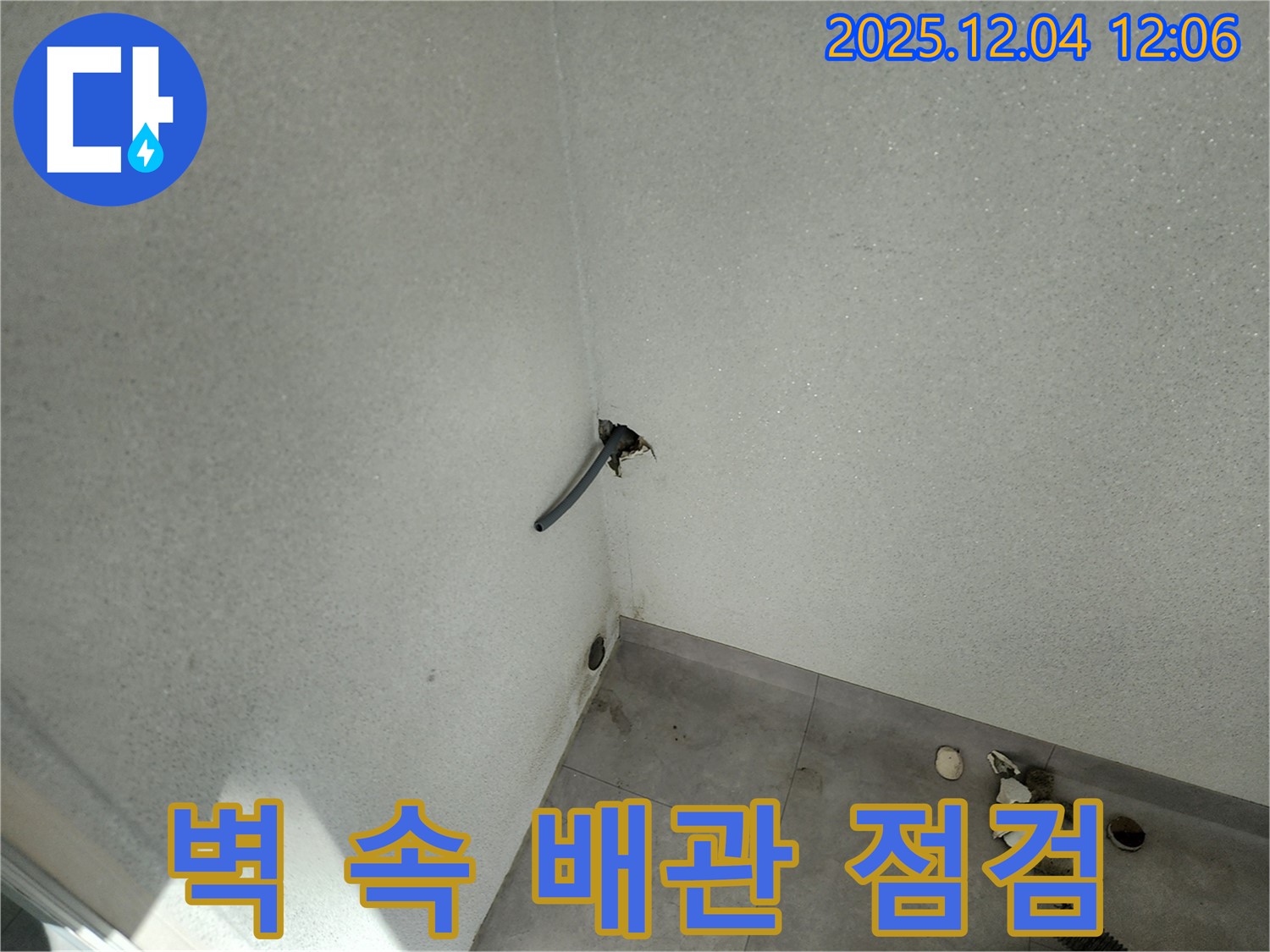 일동면 기산리 585번지 누수 - 벽 속 배관 상태, 꼼꼼하게 점검 중!