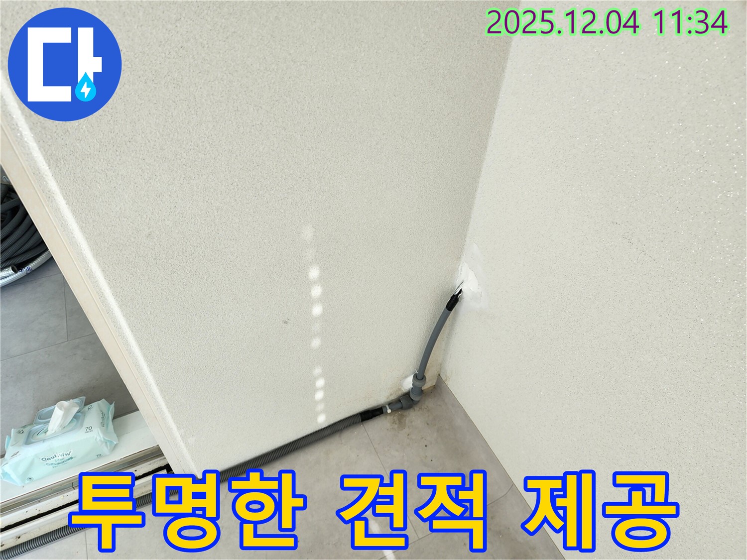 투명 견적 - 정직하고 투명한 견적을 제공.