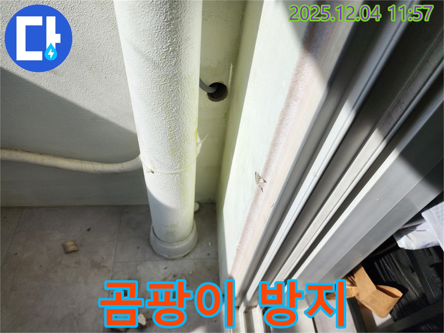 포천 일동 기산리 - 완벽한 방수 공사로 곰팡이 걱정 없이 쾌적한 공간을 만들어 드립니다.
