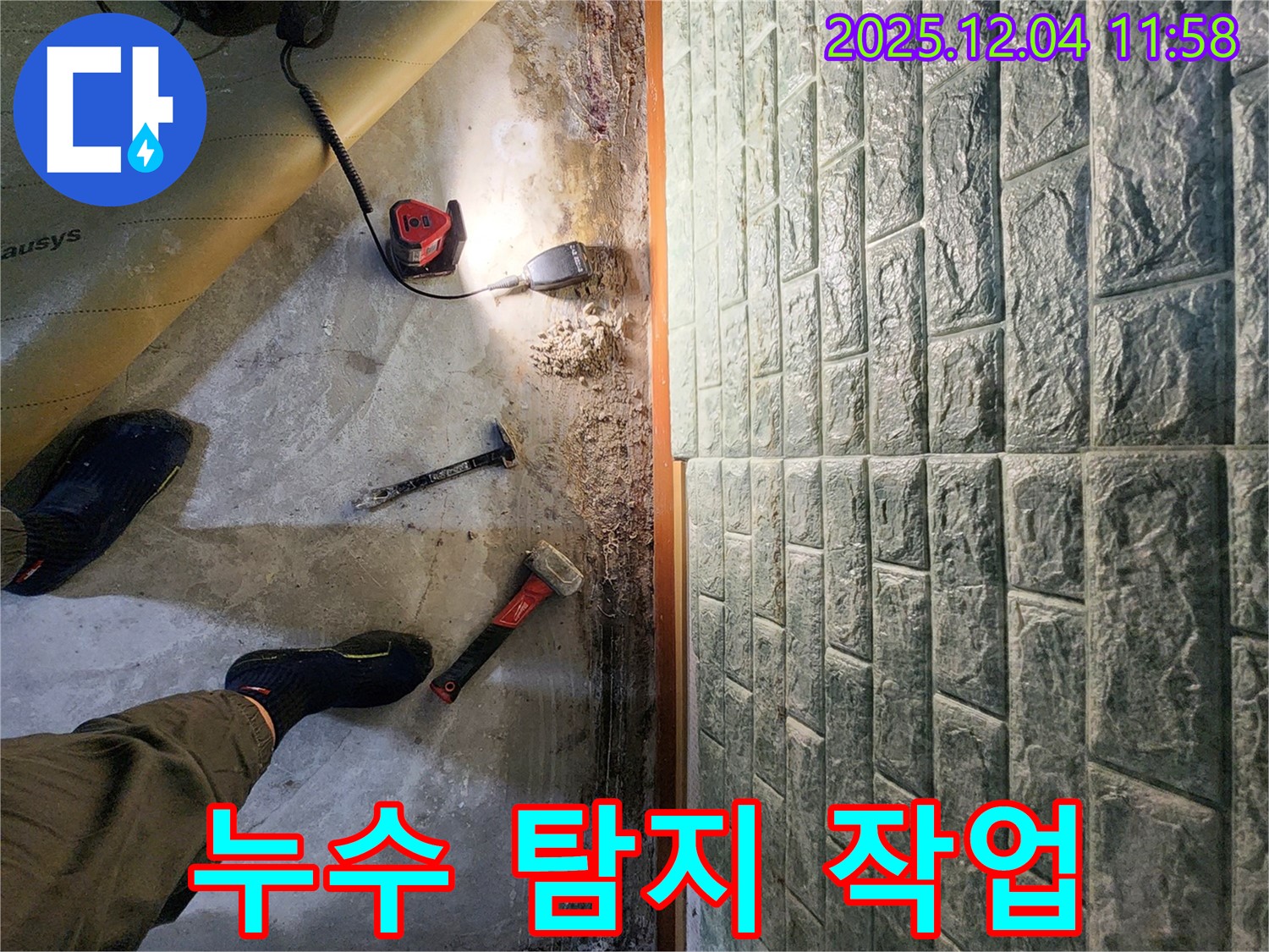 포천 일동면 기산리 누수 - 누수 탐지 작업, 꼼꼼하게 진행 중