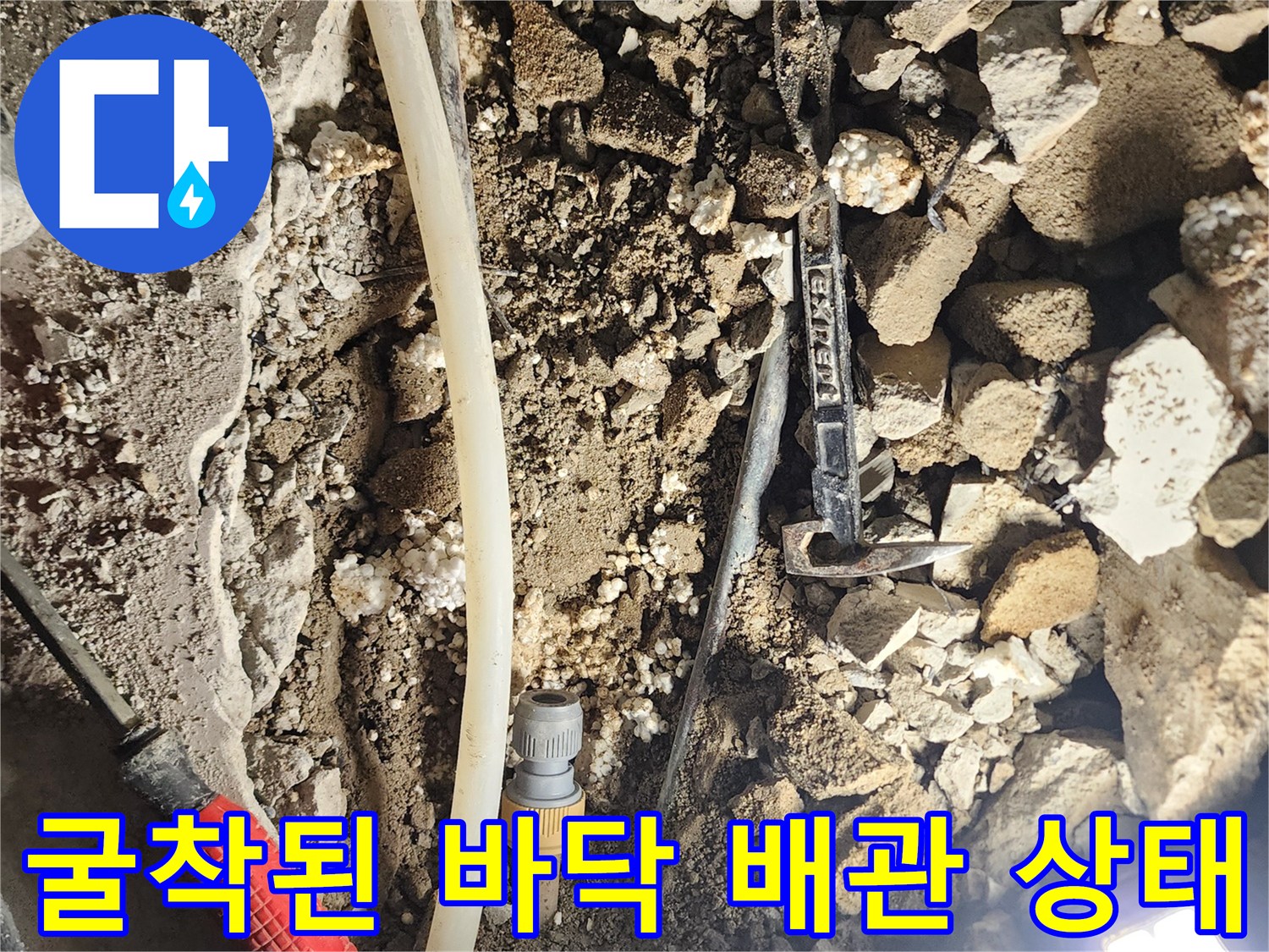 포천 일동면 현장-파손된 배관과 젖은 흙의 모습