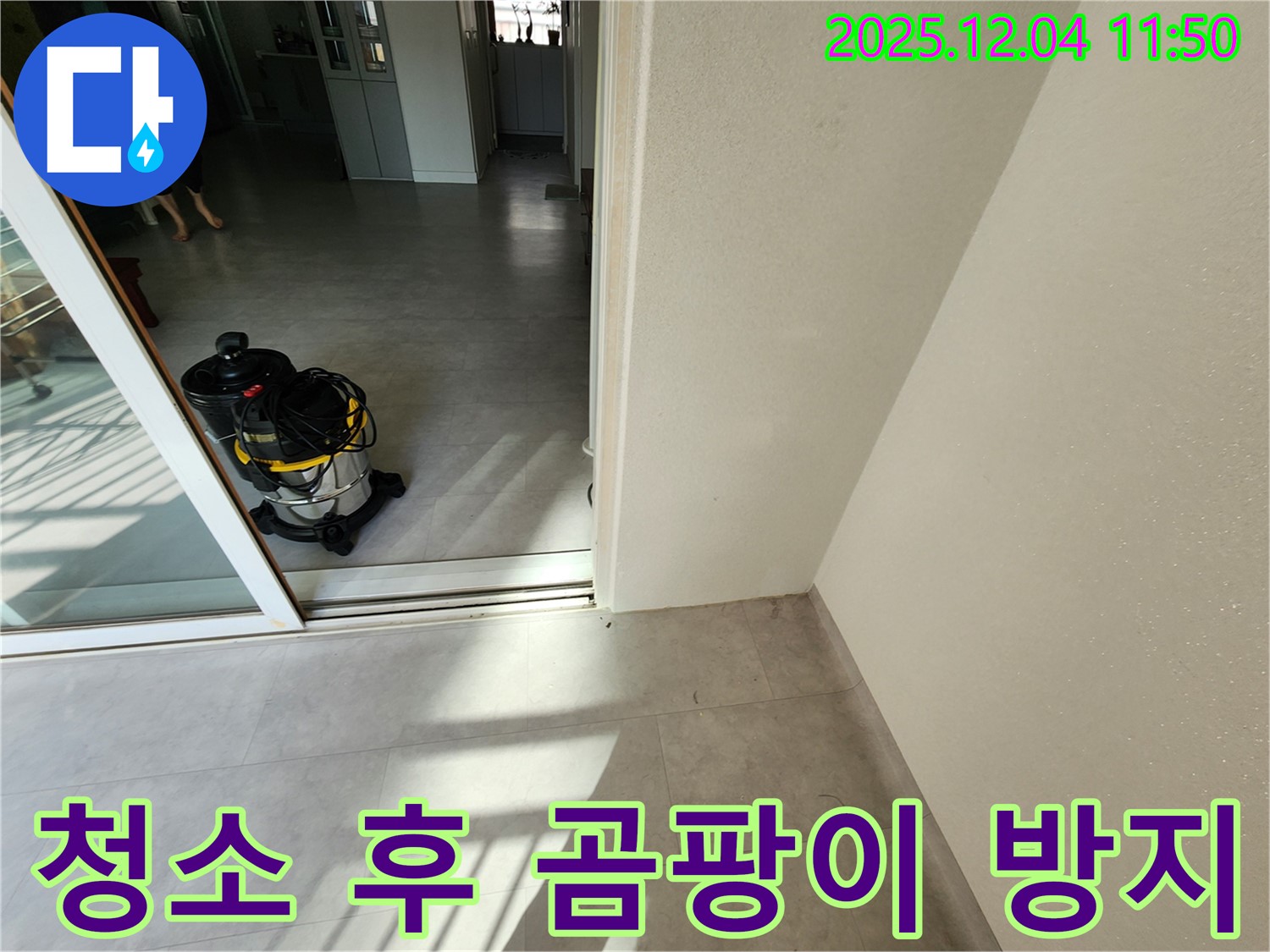 포천시 일동면 기산리 누수 후 습식 청소 - 곰팡이 걱정 없이 쾌적하게!