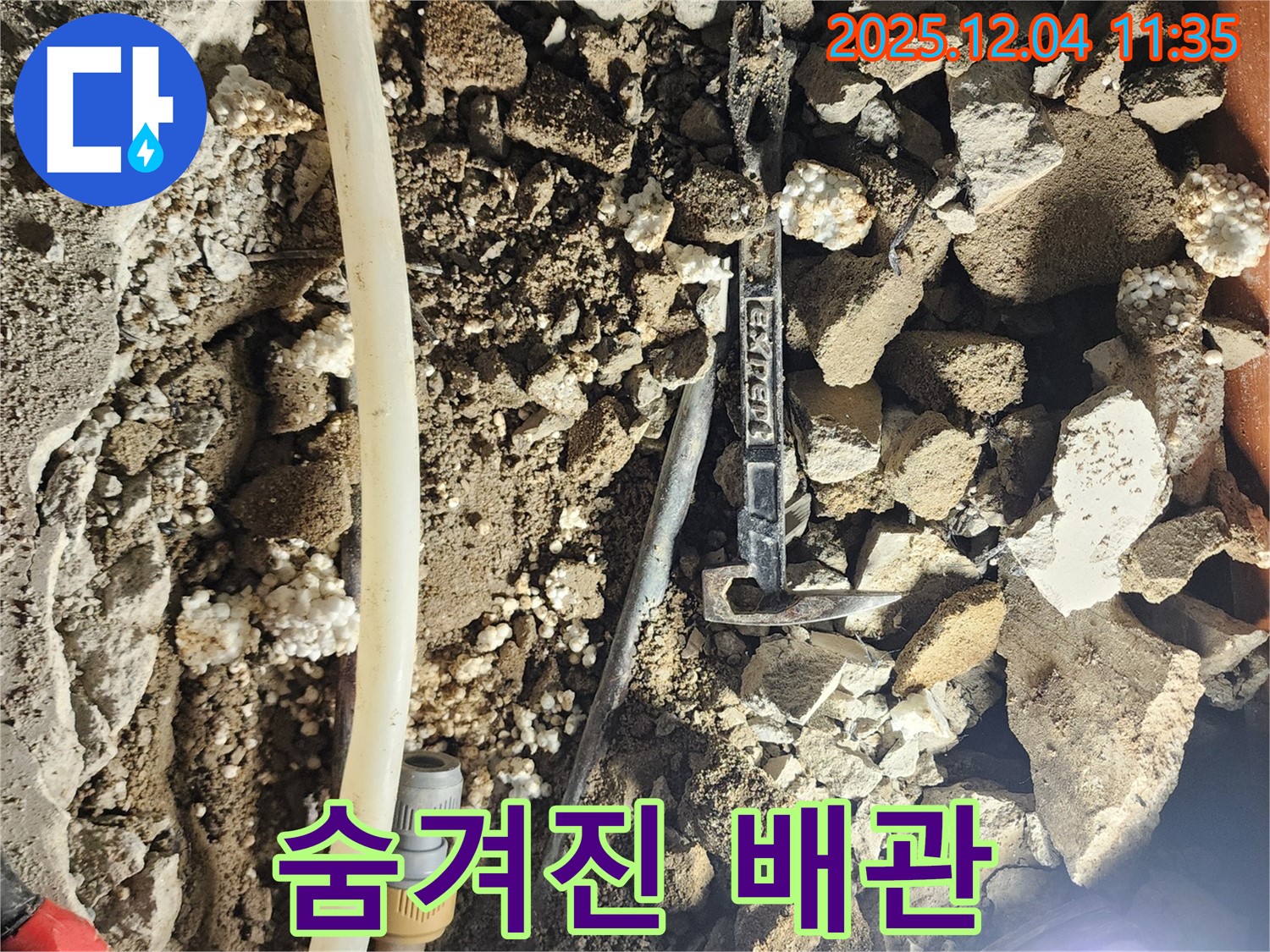 포천시 일동면 기산리 주택 누수 - 숨겨진 배관, 우리의 꼼꼼함으로 찾아내다!