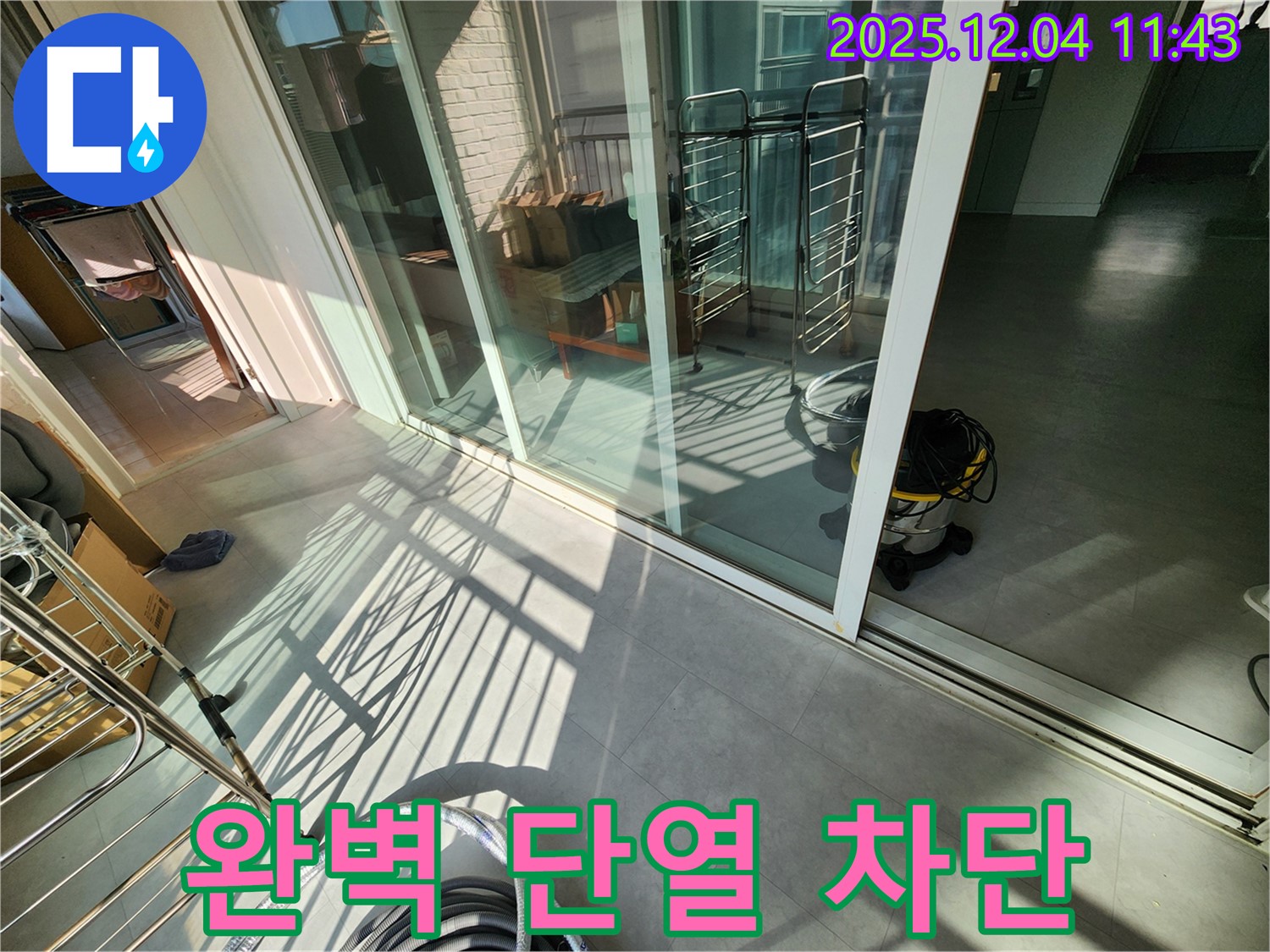 포천시 일동면 - 베란다 확장 부위, 완벽 단열 시공으로 결로 차단