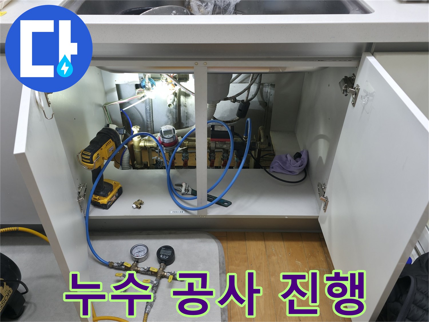꼼꼼한 누수 공사 - 숙련된 기술로 완벽하게 누수를 해결합니다.