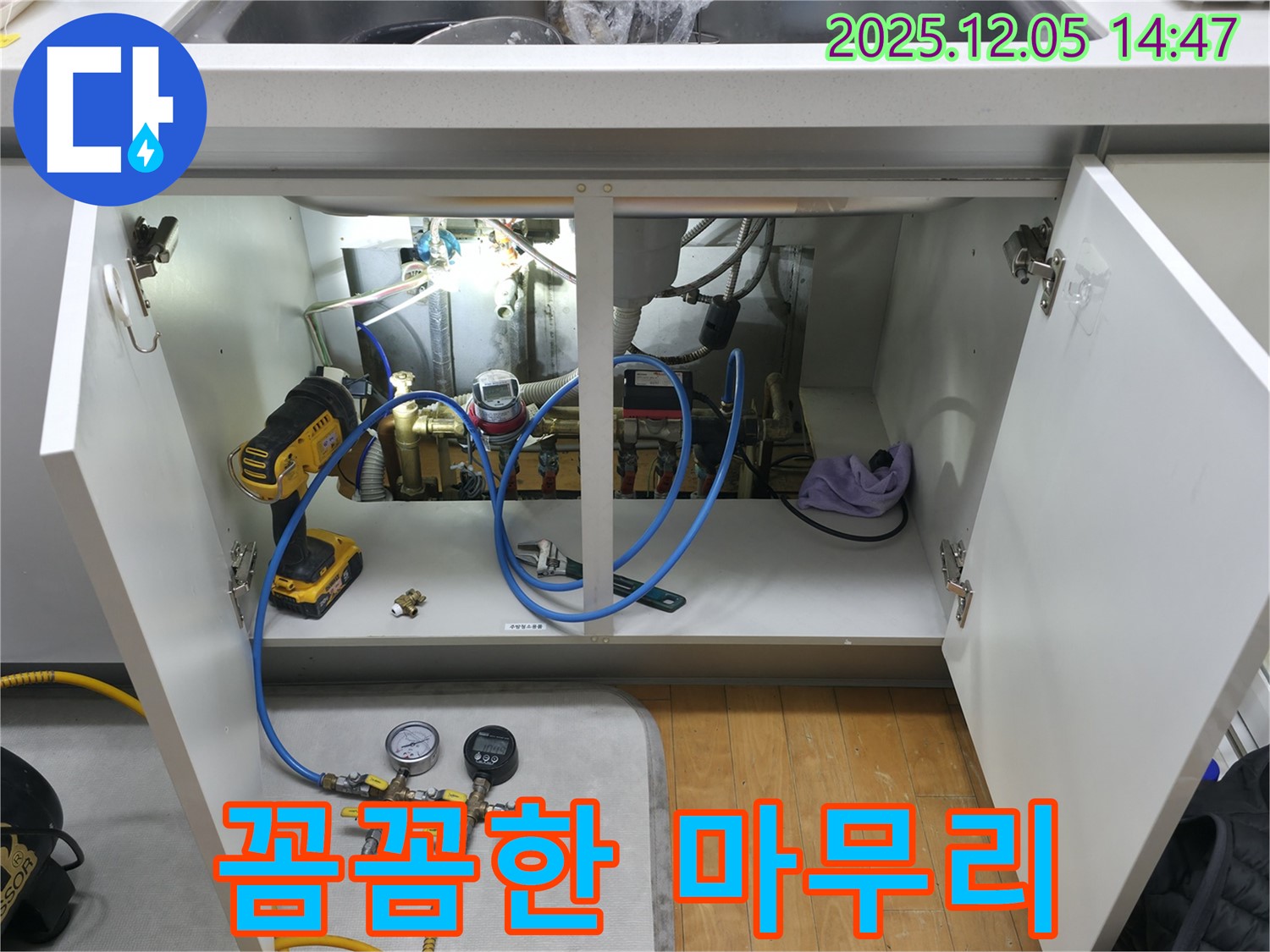 꼼꼼한 마무리 - 부천 상동 라일락마을에서 누수 전문가가 누수 공사 후 꼼꼼하게 마무리 작업을 진행하는 모습