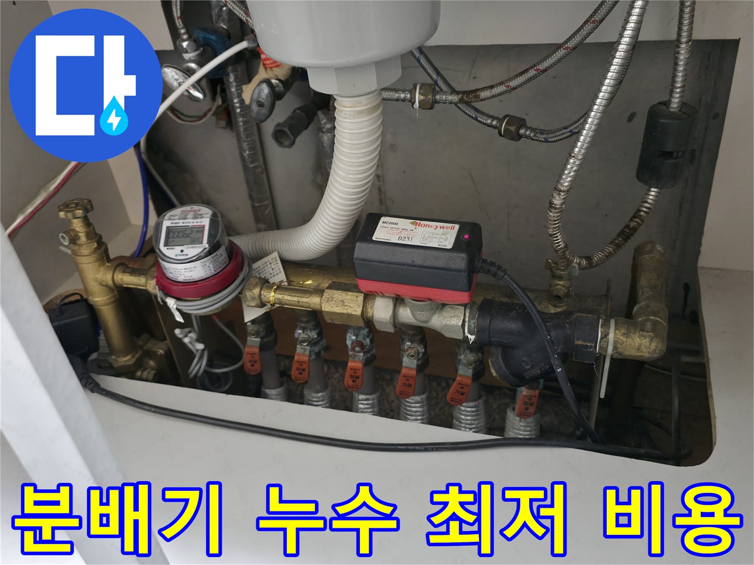 난방 분배기 누수 최저 비용 공사 - 합리적인 가격으로 최고의 누수 해결 서비스를 제공합니다.
