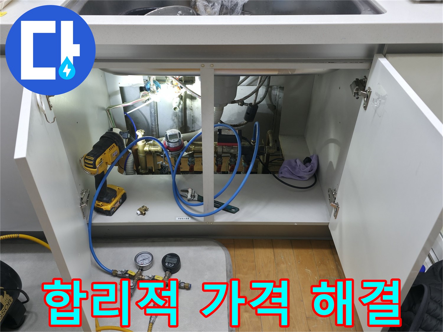 합리적인 가격 - 확실한 누수 해결 - 최고의 가성비를 제공합니다.