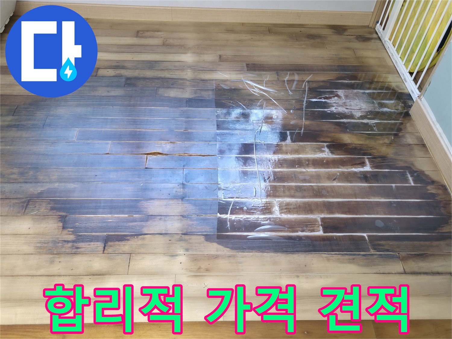합리적인 가격으로 누수 문제를 해결해 드립니다 - 부천 상동 라일락마을 2315동에서 투명하고 정직한 견적을 제공합니다.