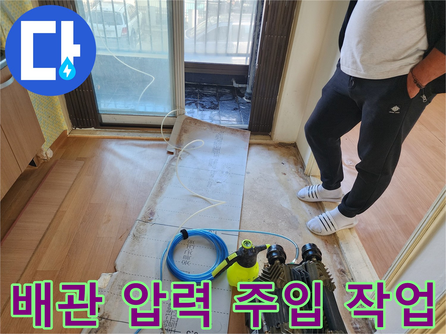 포천 일동면 현장의 배관 점검용 콤프레셔와 파란색 호스 연결 상태