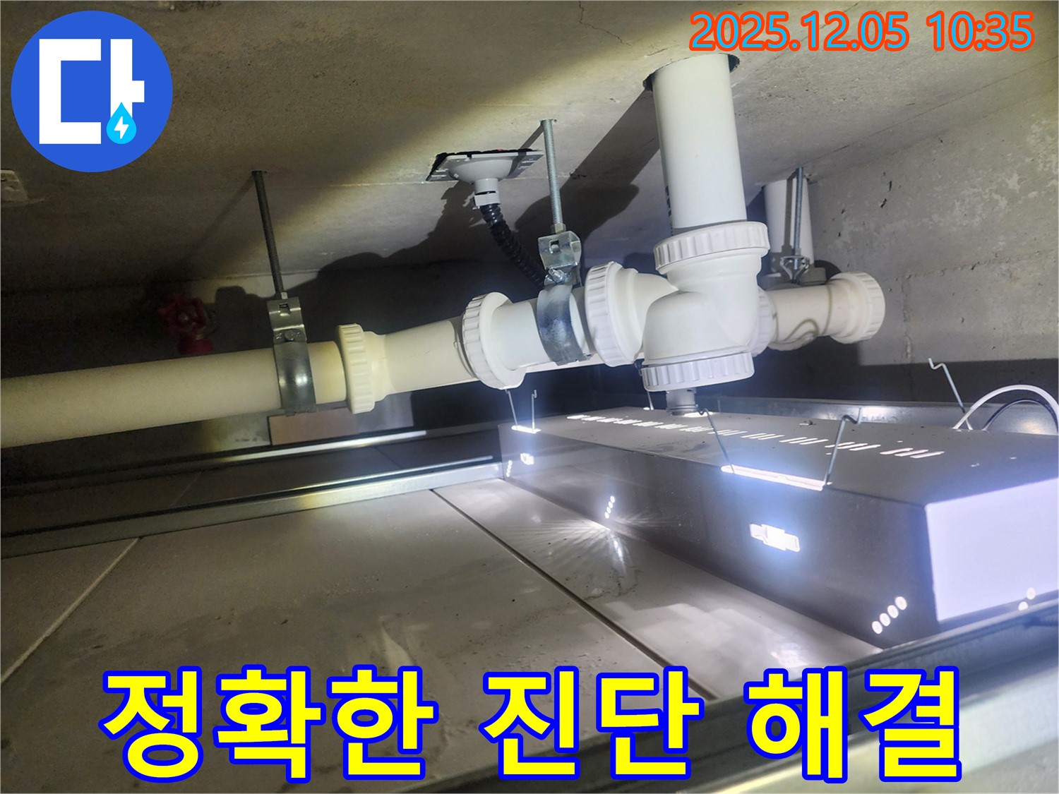 하남시 미사강변리버뷰자이 아파트 누수탐지 - 정확한 진단과 빠른 해결로 고객님의 불편을 최소화했습니다.