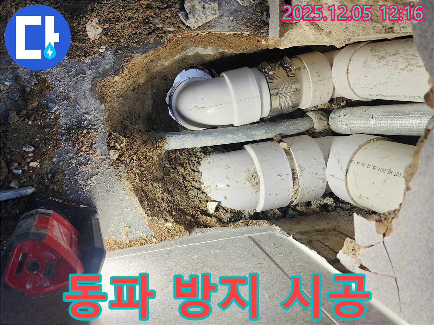 포천 일동면 사직리 누수 - 겨울철 동파 누수를 막기 위한 꼼꼼한 보온 시공