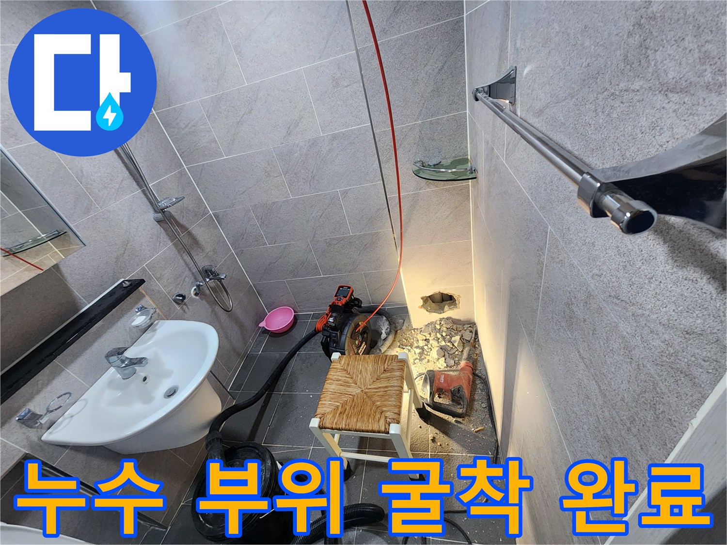 포천 일동면-세면대 아래쪽 배관 노출 및 작업 도구들
