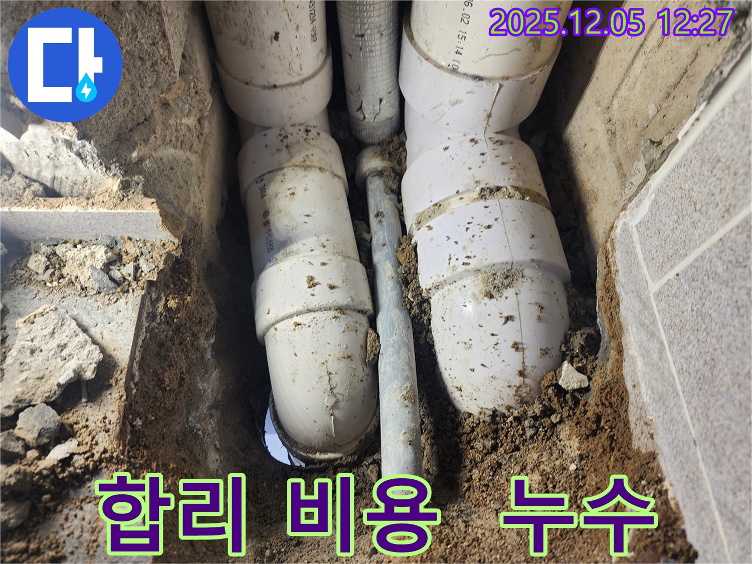 포천시 일동면 사직리 누수 - 합리적인 비용으로-최고의 누수 해결 서비스 제공